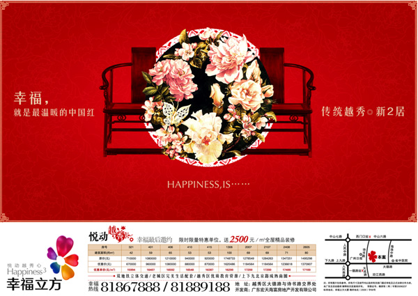 幸福，就是最温暖的中国红！